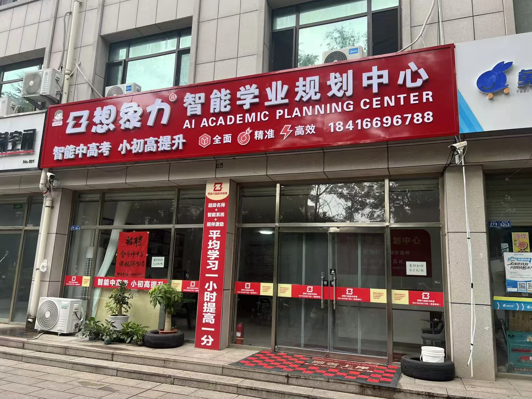 想象力智能学业规划中心（昌邑店）门头