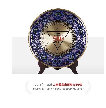 2017年荣获上海市最具投资潜力50佳创业企业