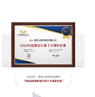 2024年度教育行业十大领军企业