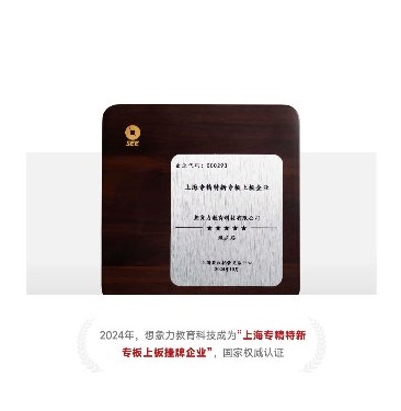2024年上海专精特新专板上板培育企业