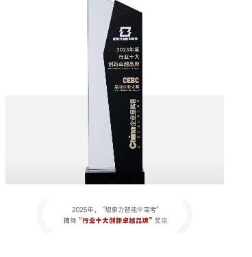 2025年行业十大创新教育品牌
