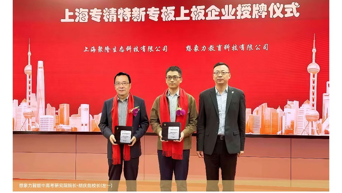 上海专精特新专板上板企业授牌仪式
